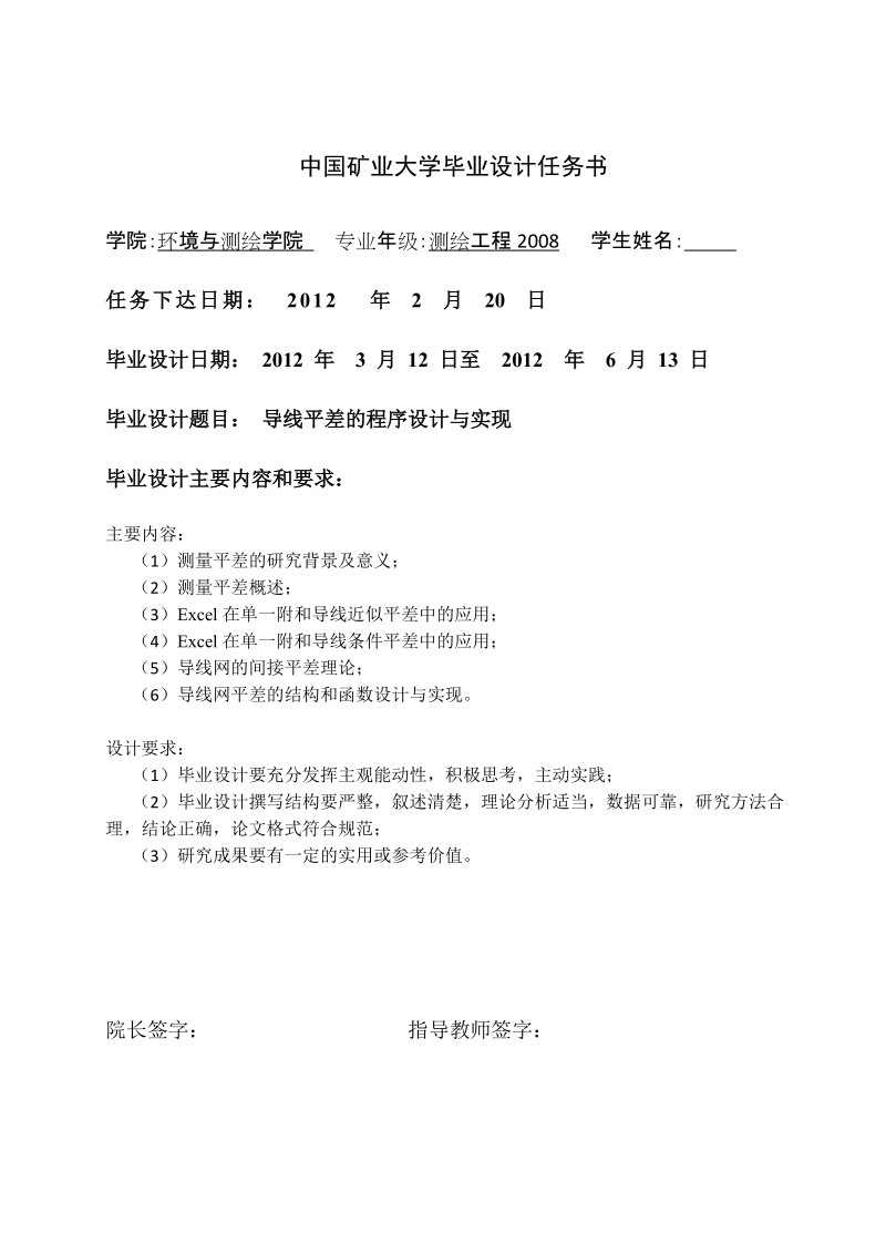 本科测绘工程专业学士学位论文-导线平差的程序设计与实现.doc_第2页