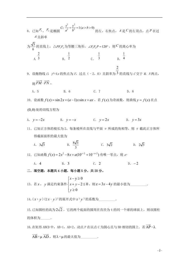 四川省棠湖中学2017_2018学年高二数学零诊模拟试题理.doc_第2页