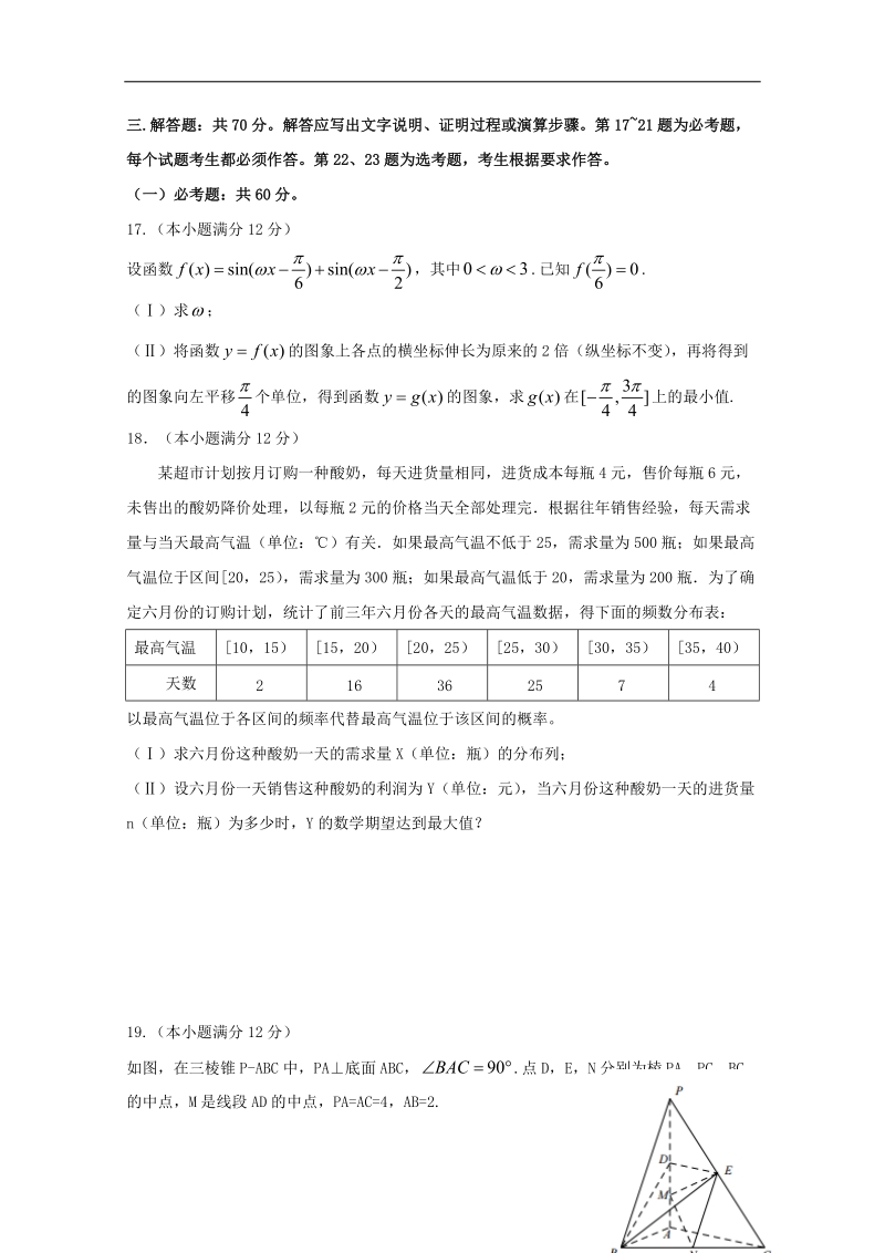 四川省棠湖中学2017_2018学年高二数学零诊模拟试题理.doc_第3页