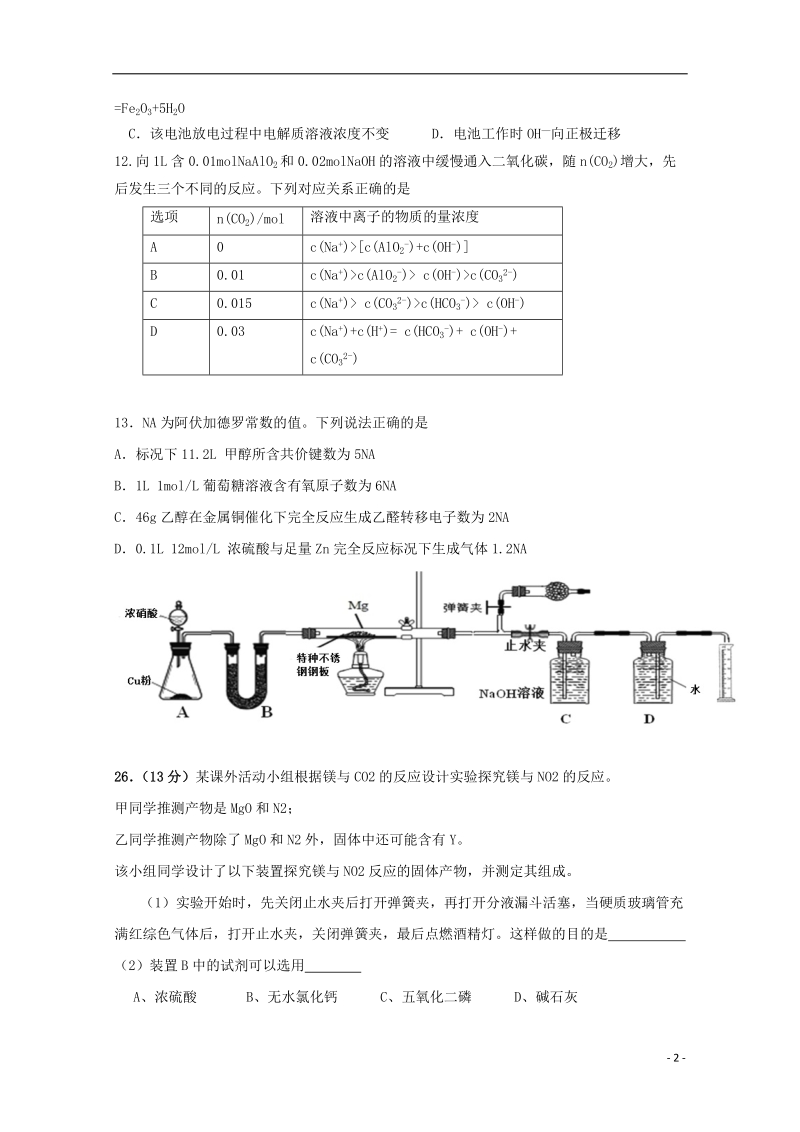 四川省棠湖中学2017_2018学年高二化学零诊模拟试题.doc_第2页