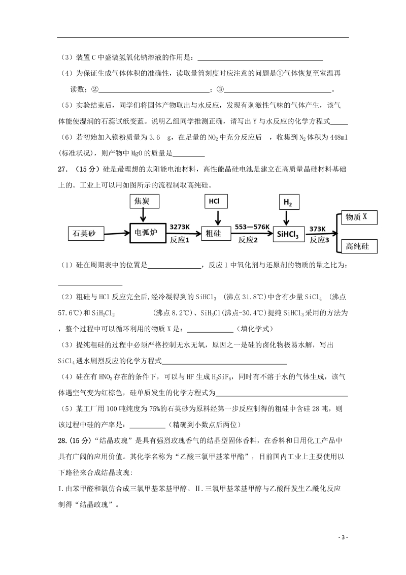 四川省棠湖中学2017_2018学年高二化学零诊模拟试题.doc_第3页