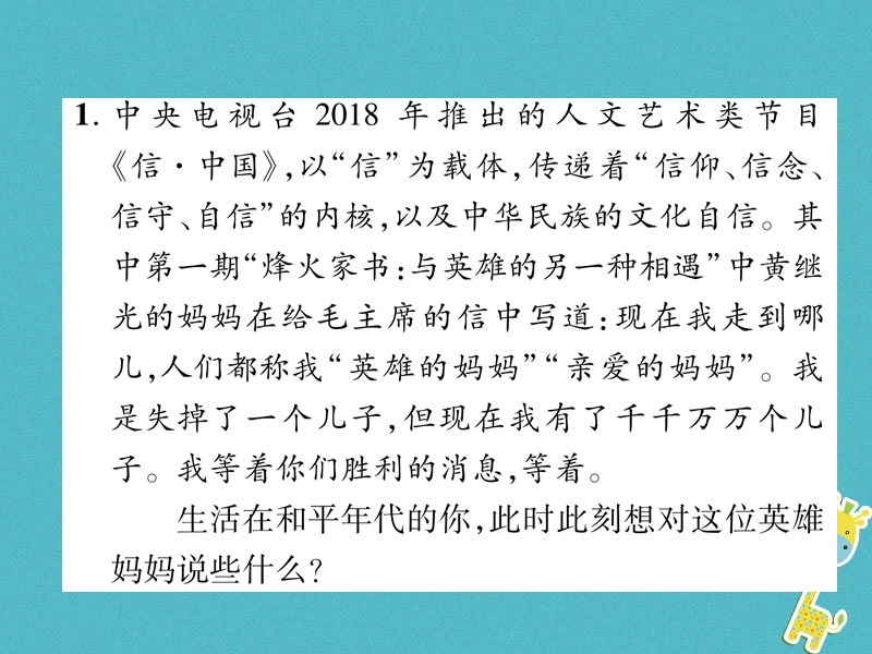 2018年九年级语文上册第四单元口语交际说说印象深刻的一封信课件语文版.ppt_第2页