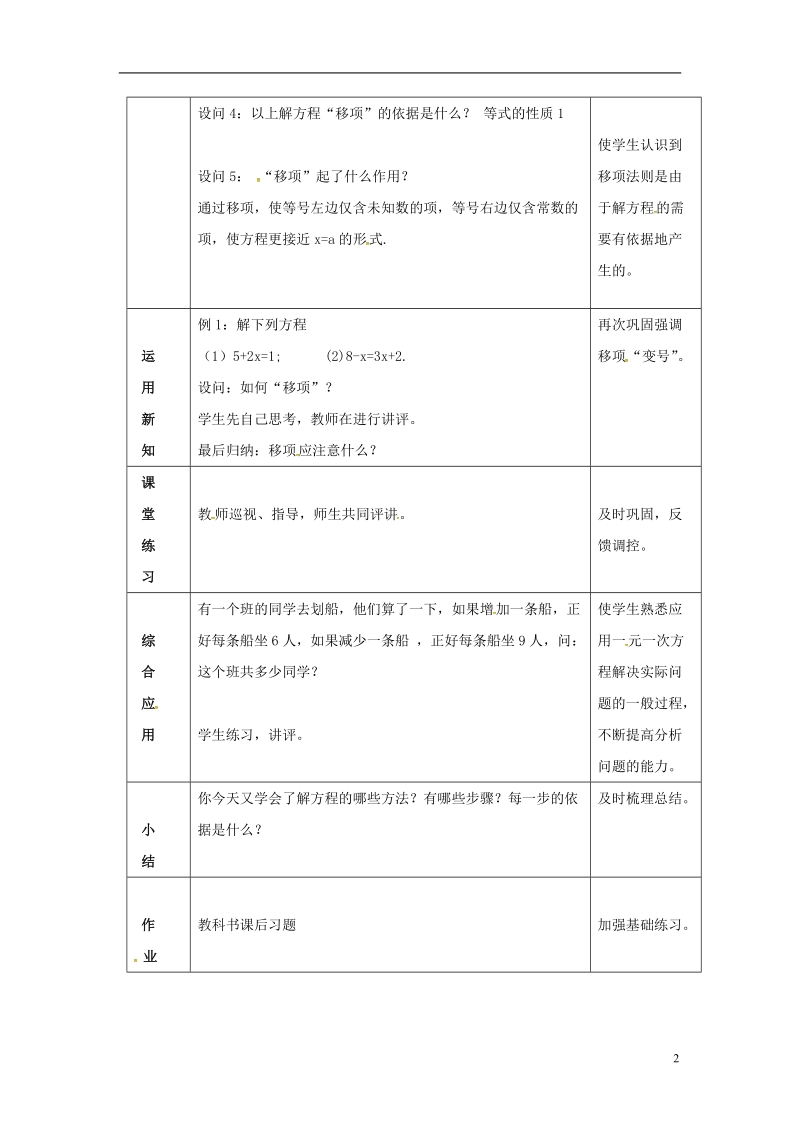 2018年秋七年级数学上册3.1一元一次方程及其解法第2课时利用移项解一元一次方程教案2新版沪科版.doc_第2页