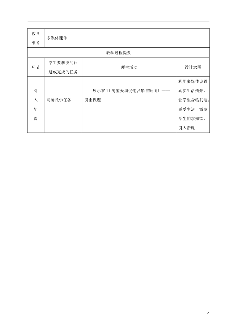 湖南省益阳市资阳区迎丰桥镇七年级数学上册第三章一元一次方程3.4实际问题与一元一次方程销售问题教案新版新人教版.doc_第2页