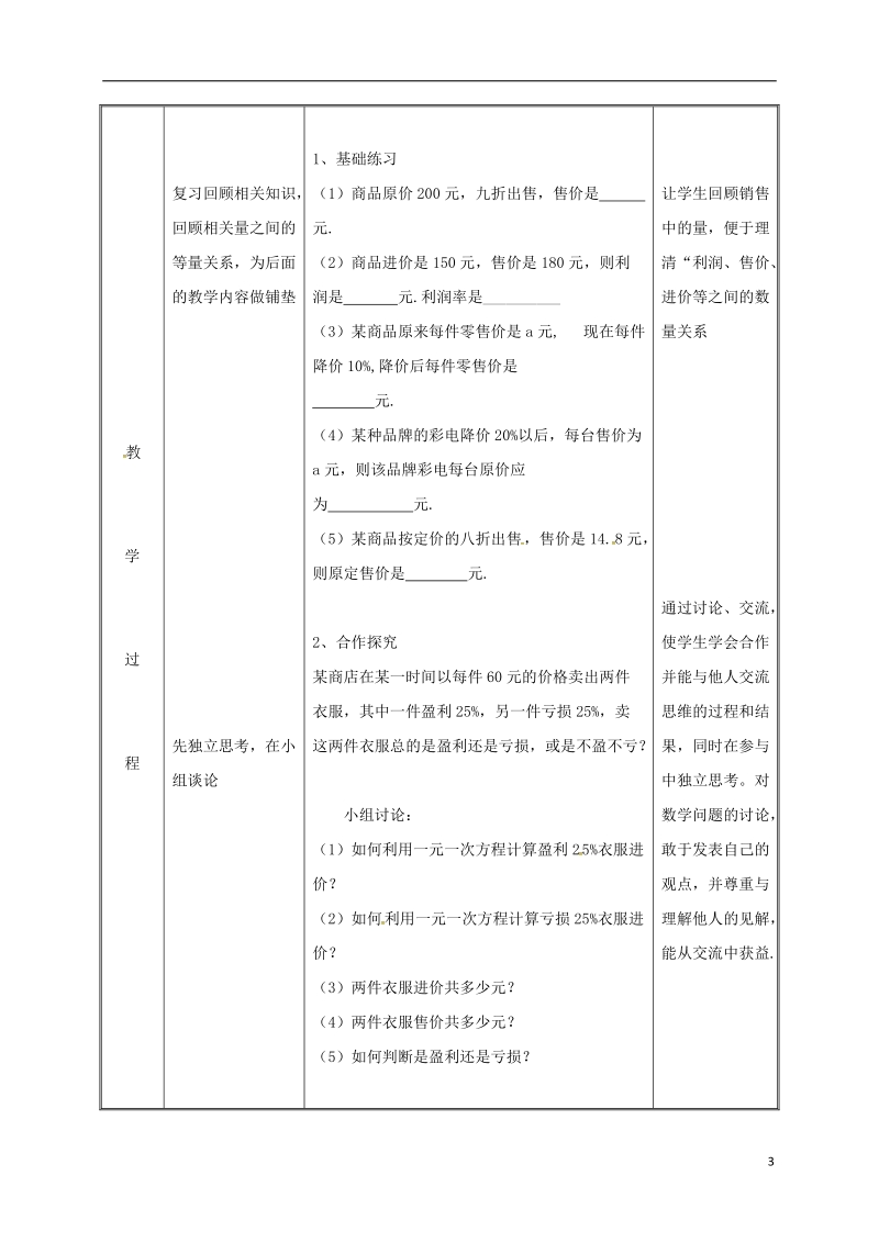 湖南省益阳市资阳区迎丰桥镇七年级数学上册第三章一元一次方程3.4实际问题与一元一次方程销售问题教案新版新人教版.doc_第3页