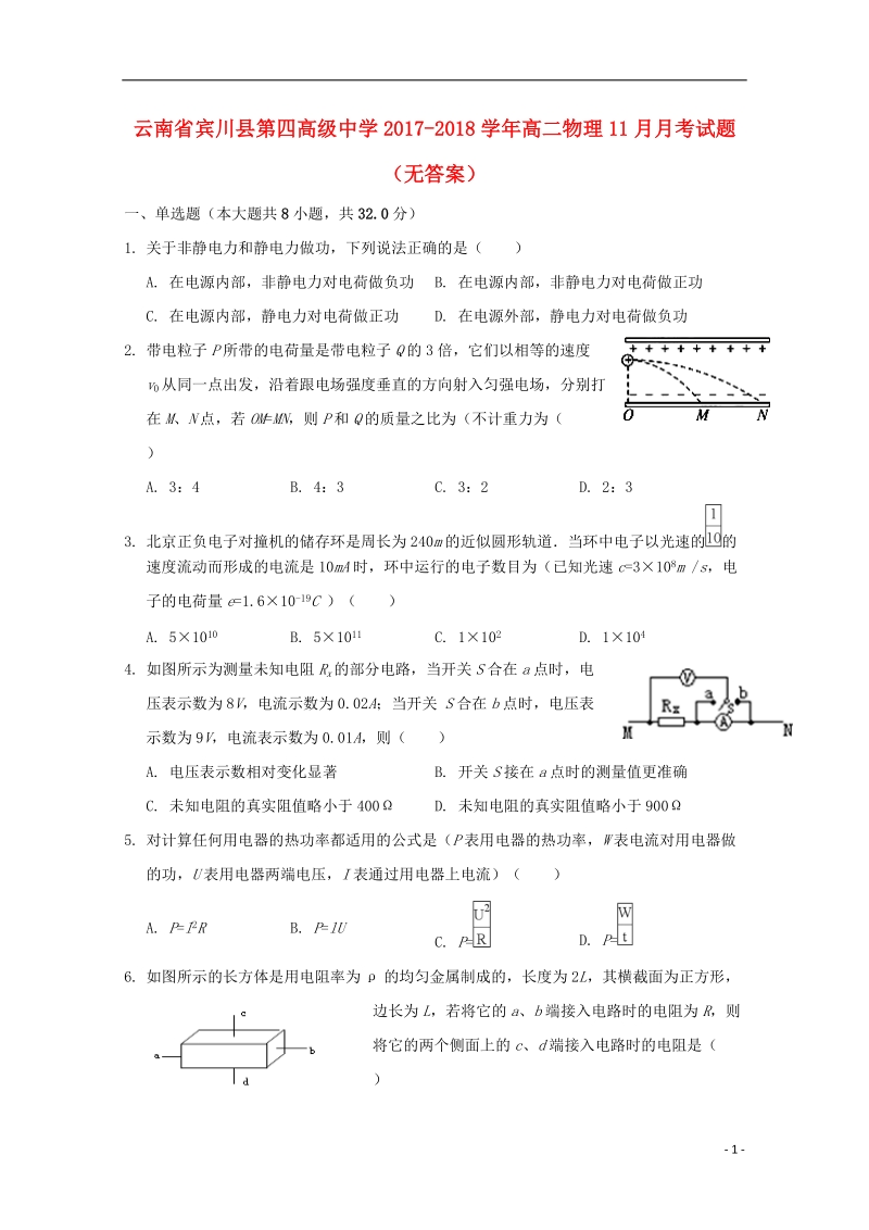 云南省宾川县第四高级中学2017_2018学年高二物理11月月考试题无答案.doc_第1页