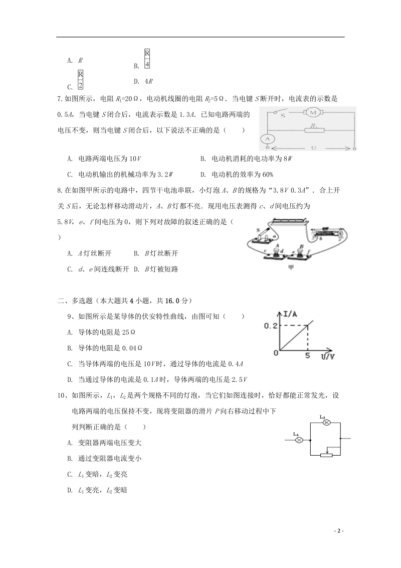 云南省宾川县第四高级中学2017_2018学年高二物理11月月考试题无答案.doc_第2页