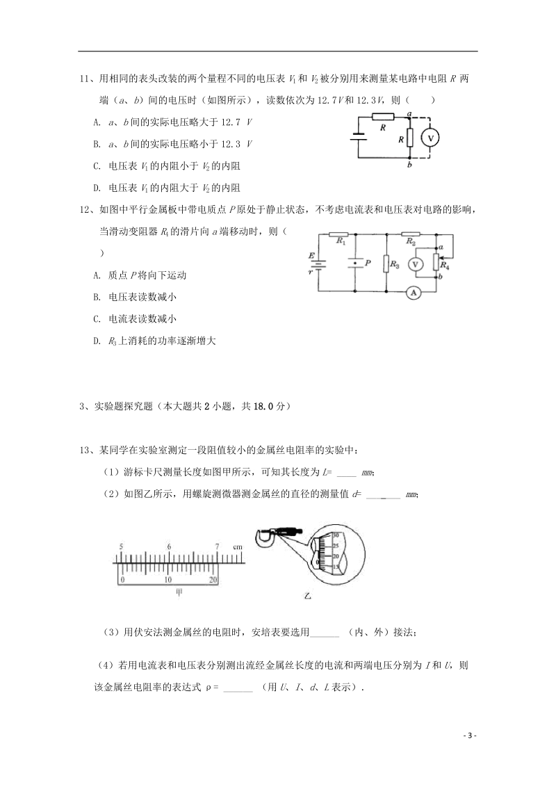 云南省宾川县第四高级中学2017_2018学年高二物理11月月考试题无答案.doc_第3页