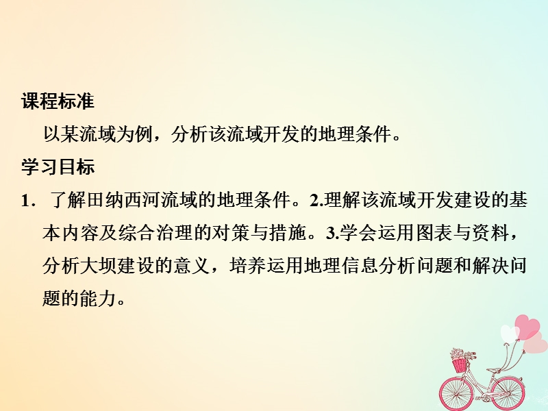 2018_2019高中地理第三章区域自然资源综合开发利用第二节河流的综合开发──以美国田纳西河流域为例课件新人教版必修.ppt_第2页