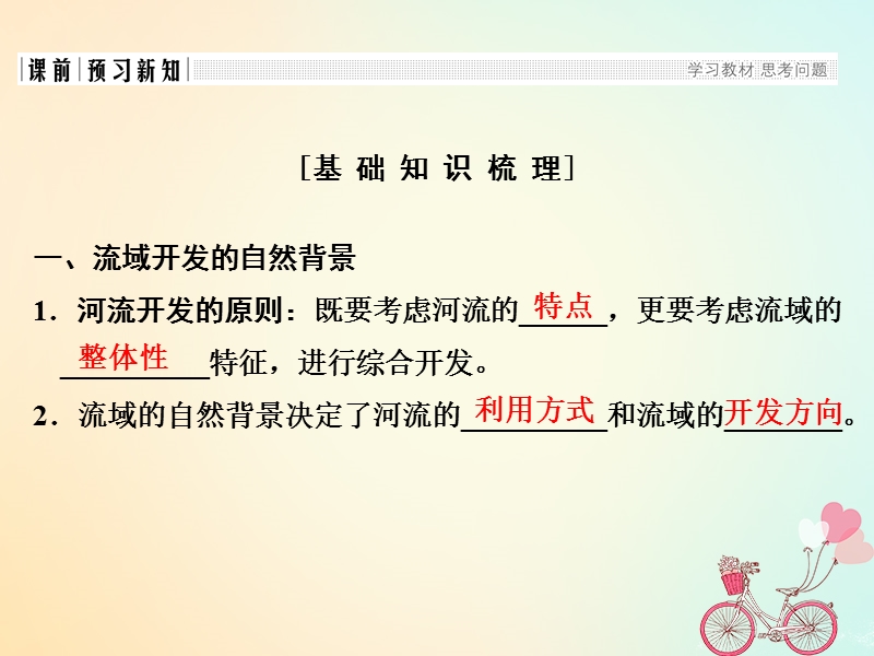 2018_2019高中地理第三章区域自然资源综合开发利用第二节河流的综合开发──以美国田纳西河流域为例课件新人教版必修.ppt_第3页