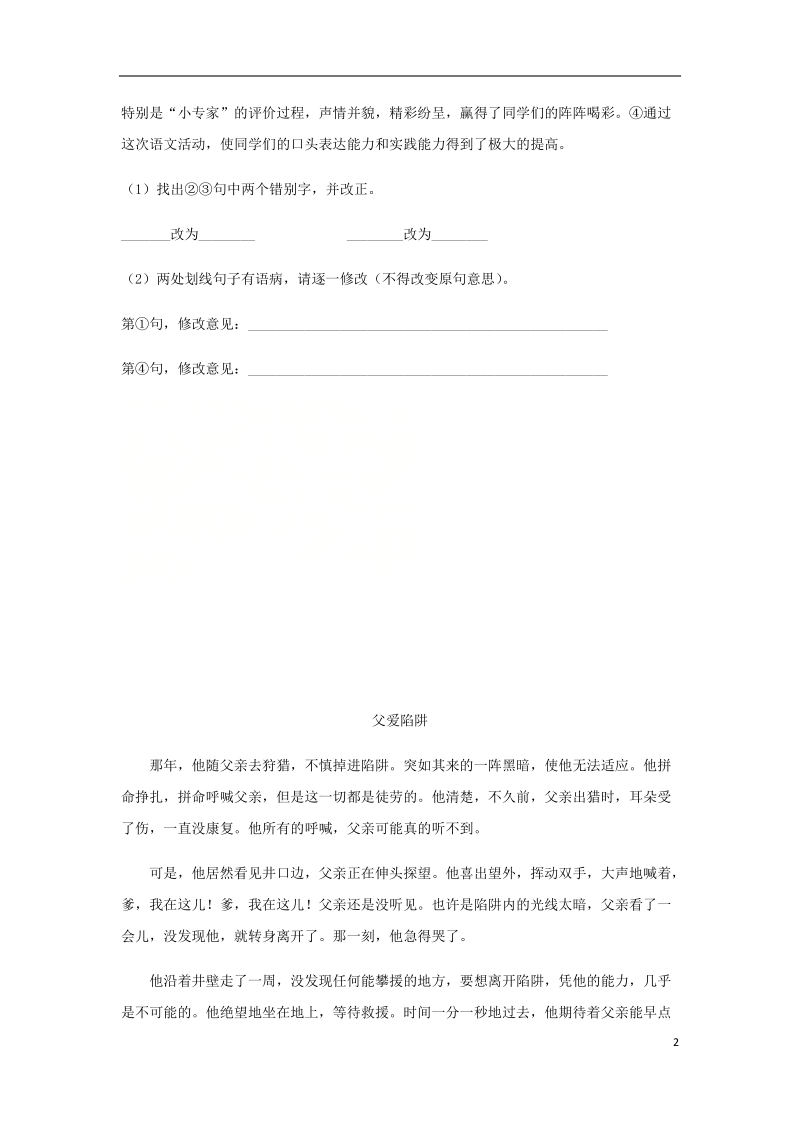 七年级语文上册第六单元26七颗钻石练习苏教版.doc_第2页