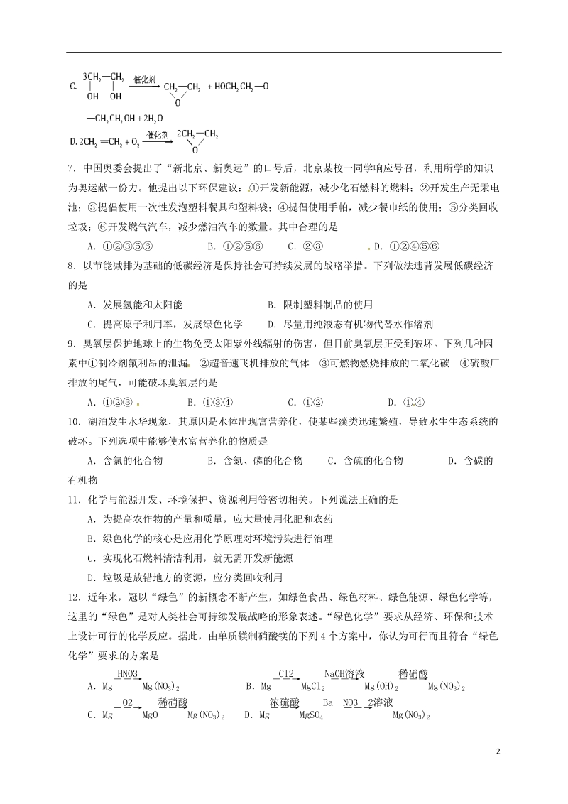 四川省成都市高中化学 第四章 化学与自然资源的开发利用 限时练36 环境保护与绿色化学 新人教版必修2.doc_第2页