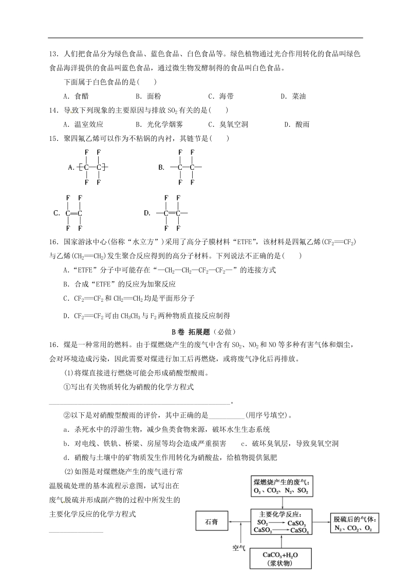 四川省成都市高中化学 第四章 化学与自然资源的开发利用 限时练36 环境保护与绿色化学 新人教版必修2.doc_第3页