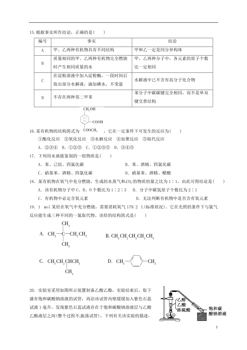 四川省成都市高中化学 第三章 有机化合物单元训练题 新人教版必修2.doc_第3页