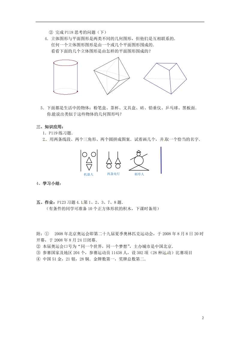 2018年秋七年级数学上册 4.1 几何图形 4.1.1 立体图形与平面图形 第1课时 认识立体图形与平面图形学案（无答案）（新版）新人教版.doc_第2页