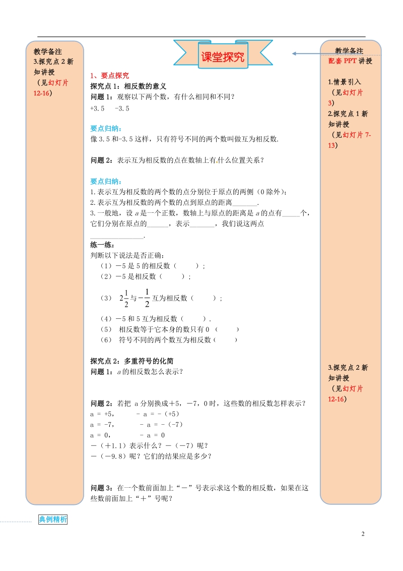 2018年秋七年级数学上册 第一章 有理数 1.2 有理数 1.2.3 相反数导学案（无答案）（新版）新人教版.doc_第2页