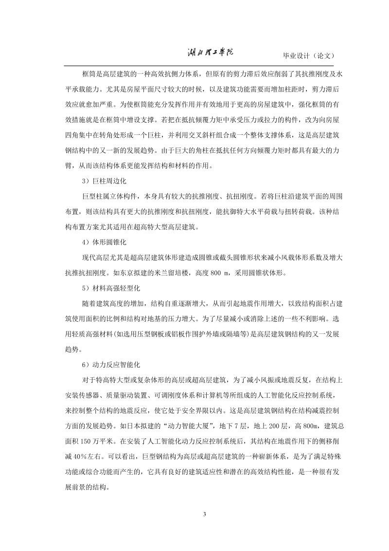 建筑工程技术专业毕业设计（论文）：钢结构在国内建筑中的应用与发展.doc_第3页