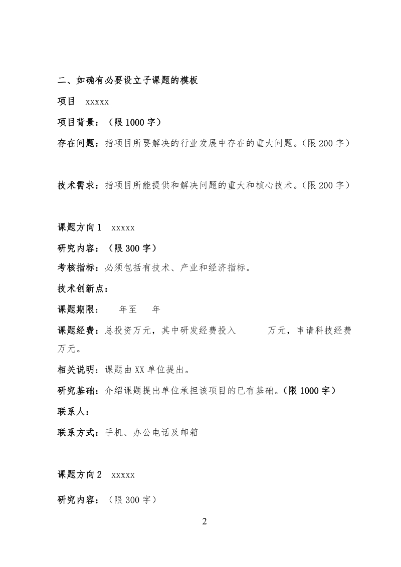 广西创新驱动发展专项资金重大项目建议书（模 ….doc_第2页