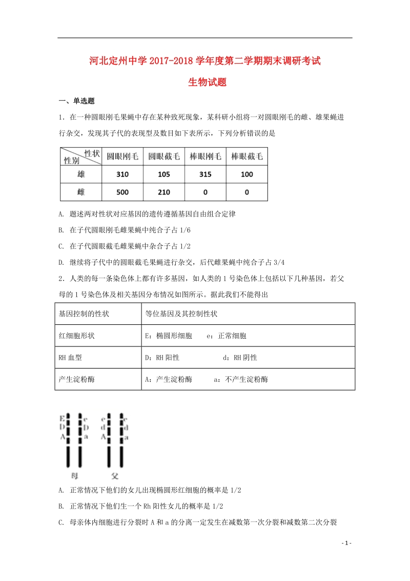 河北狮州中学2017_2018学年高一生物下学期期末考试试题承智班.doc_第1页