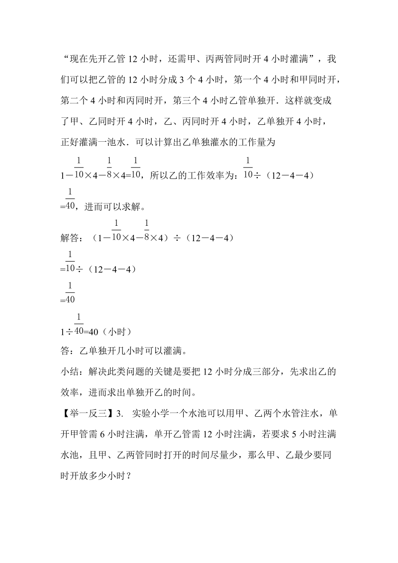 2017最新小升初数学专项题--工程问题.doc_第3页