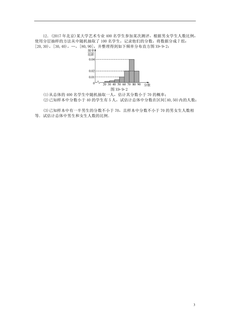 2019版高考数学一轮复习第九章概率与统计第9讲随机抽样课时作业理.doc_第3页