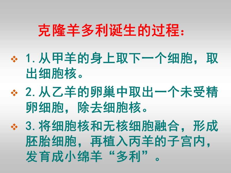 2017最新小学科学青岛版（六三学制）15 生物繁殖新技术 教学课件.ppt_第3页