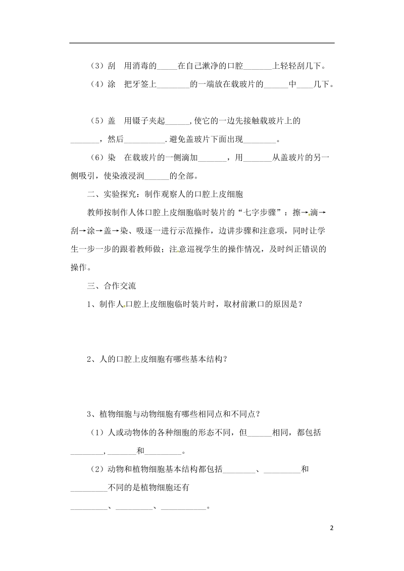 安徽省合肥市长丰县七年级生物上册2.1.3动物细胞教案2新版新人教版.doc_第2页