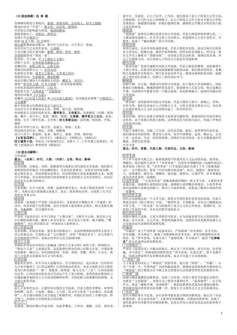 中国古文史2小抄.doc_第1页