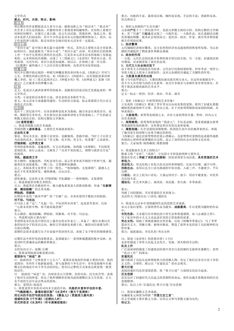 中国古文史2小抄.doc_第2页