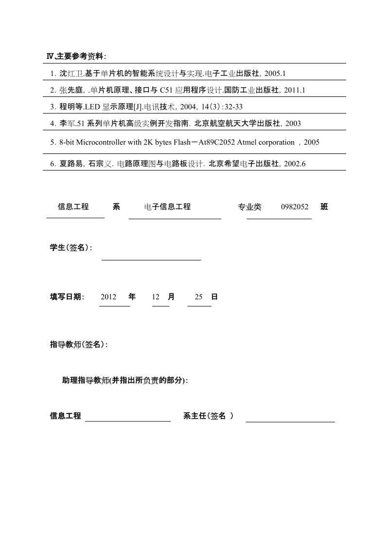 本科电子信息工程学士学位论文：多功能智能函数发生器设计.doc_第3页