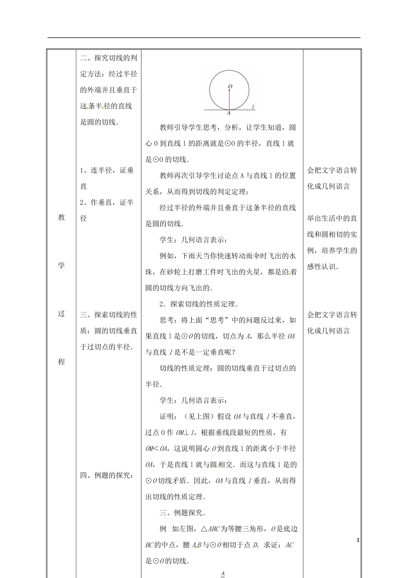 湖南省益阳市资阳区迎丰桥镇九年级数学上册第二十四章圆24.2点和圆直线和圆的位置关系24.2.2直线和圆的位置关系2教案新版新人教版.doc_第3页