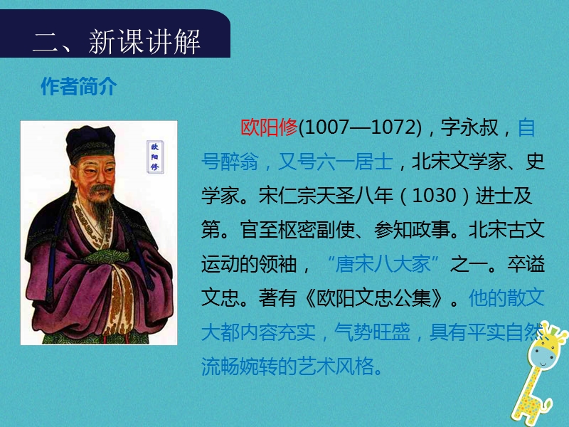 2018年九年级语文上册第三单元11醉翁亭记第1课时课件新人教版.ppt_第3页