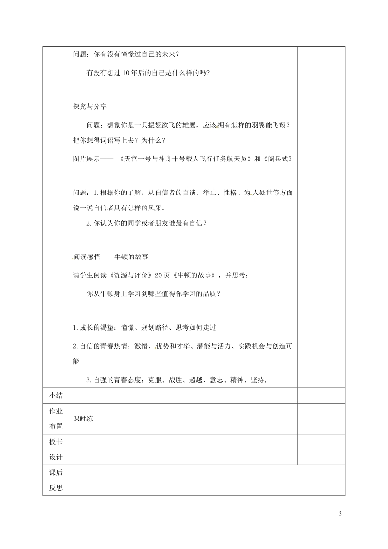 河北省邯郸市七年级道德与法治下册第一单元青春时光第三课青春的证明第1框青春飞扬教案新人教版.doc_第2页