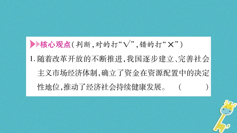 2018年九年级道德与法治上册第一单元富强与创新综合提升习题课件新人教版.ppt_第2页