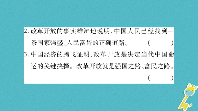 2018年九年级道德与法治上册第一单元富强与创新综合提升习题课件新人教版.ppt_第3页