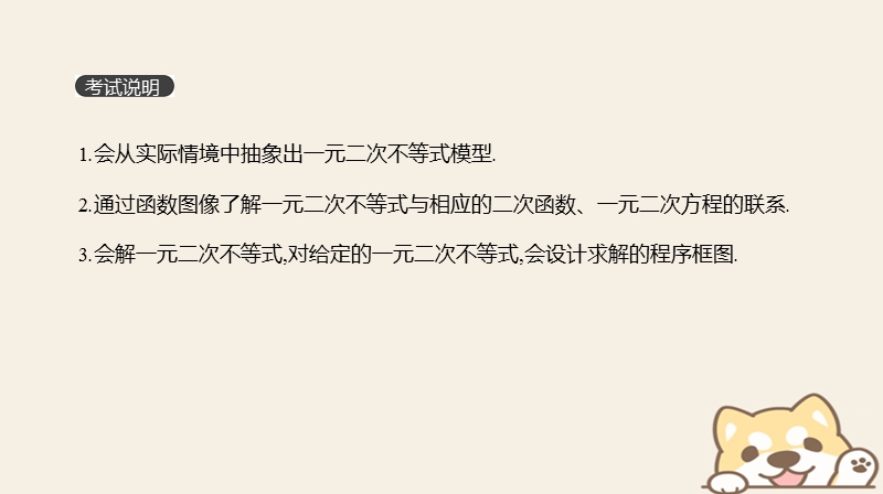 2019届高考数学一轮复习第6单元不等式推理与证明第34讲一元二次不等式及其解法课件理.ppt_第2页