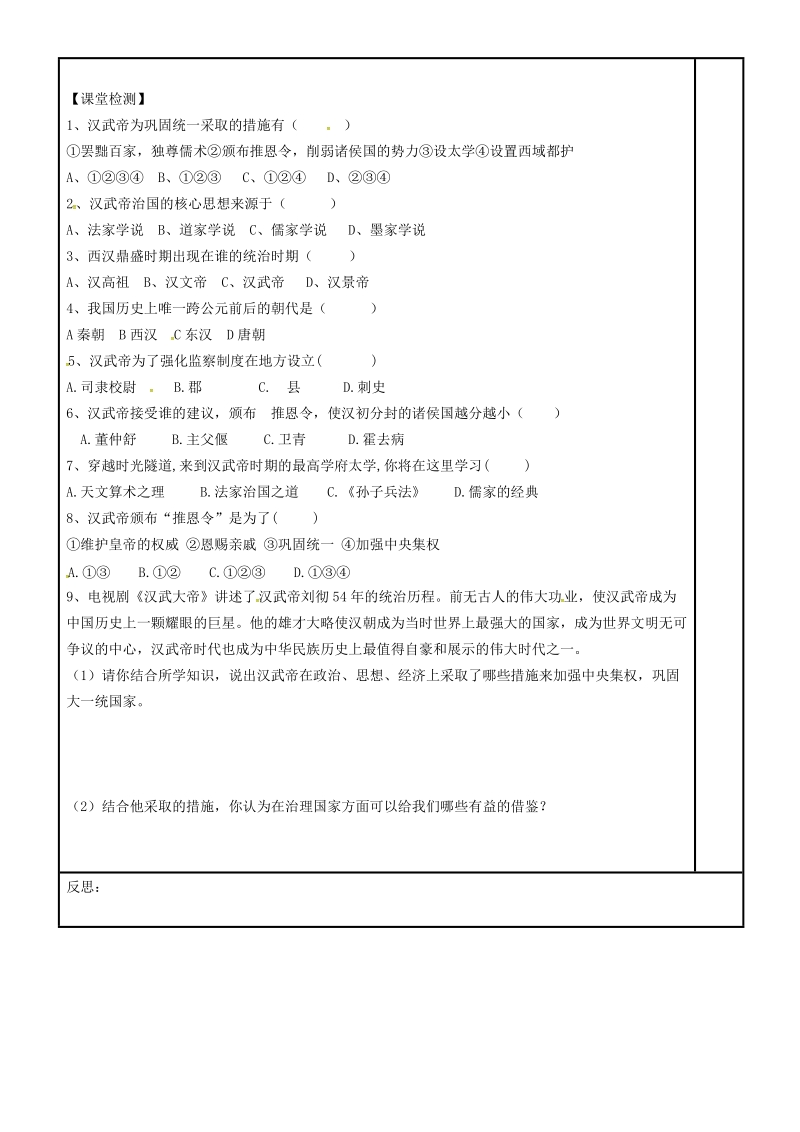 内蒙古鄂尔多斯市达拉特旗七年级历史上册 第12课 汉武帝巩固大一统王朝学案（无答案） 新人教版.doc_第2页