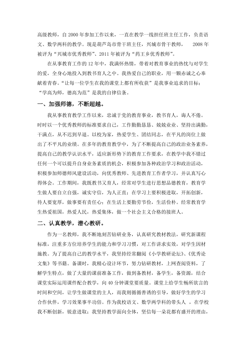 优秀教师事迹材料.doc_第2页