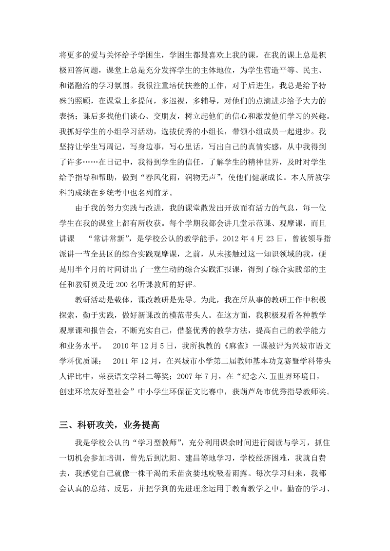 优秀教师事迹材料.doc_第3页