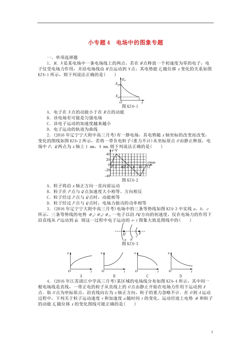 2019版高考物理一轮复习小专题4电场中的图象专题学案无答案.doc_第1页