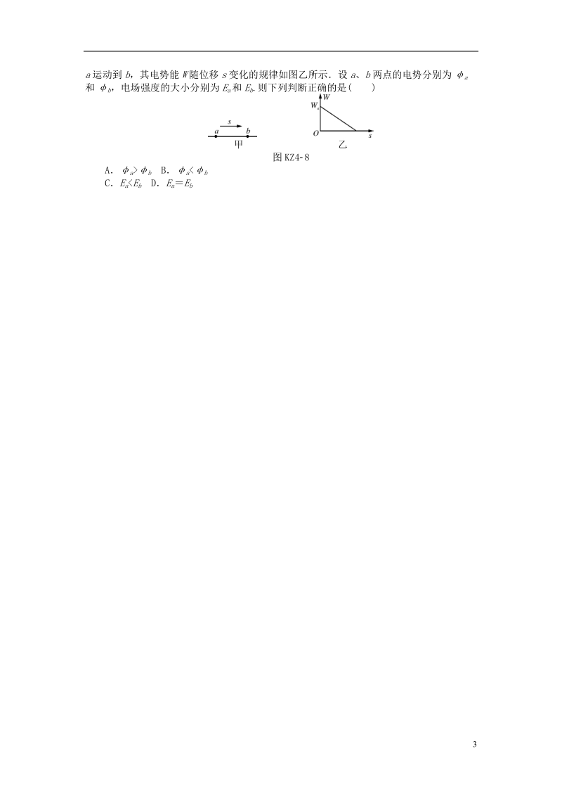2019版高考物理一轮复习小专题4电场中的图象专题学案无答案.doc_第3页
