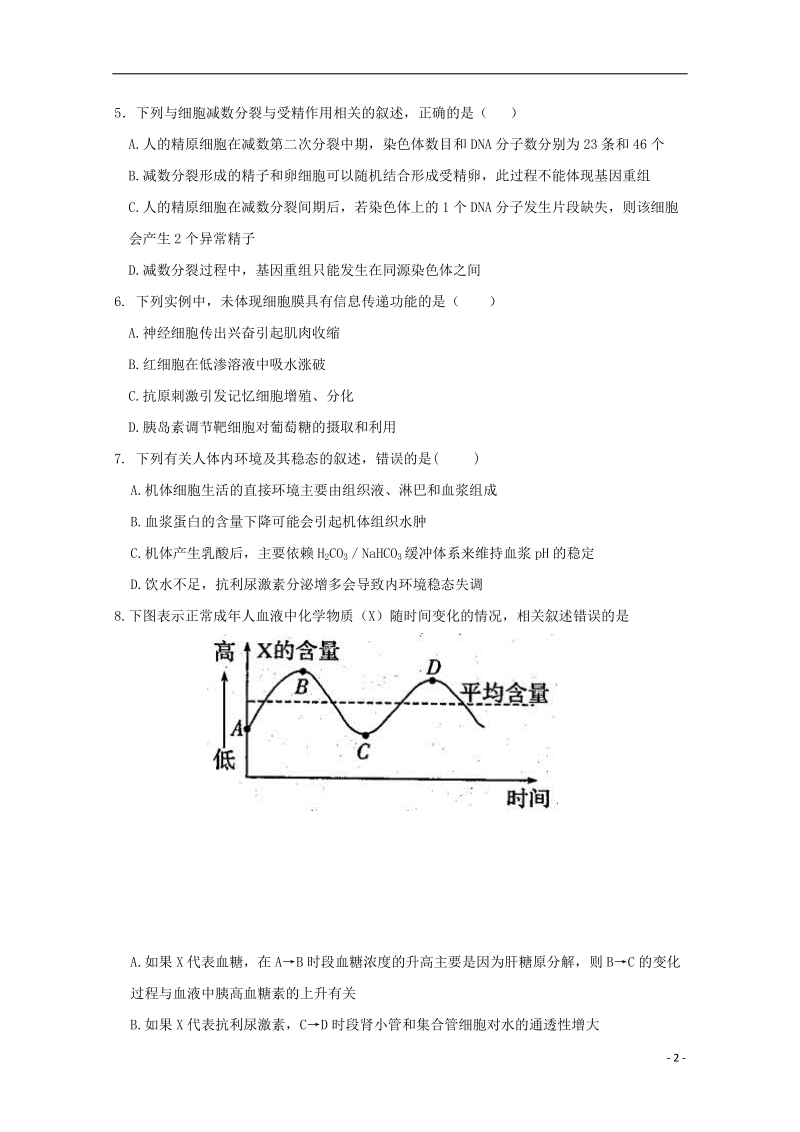 云南省宾川县第四高级中学2017_2018学年高二生物11月月考试题.doc_第2页