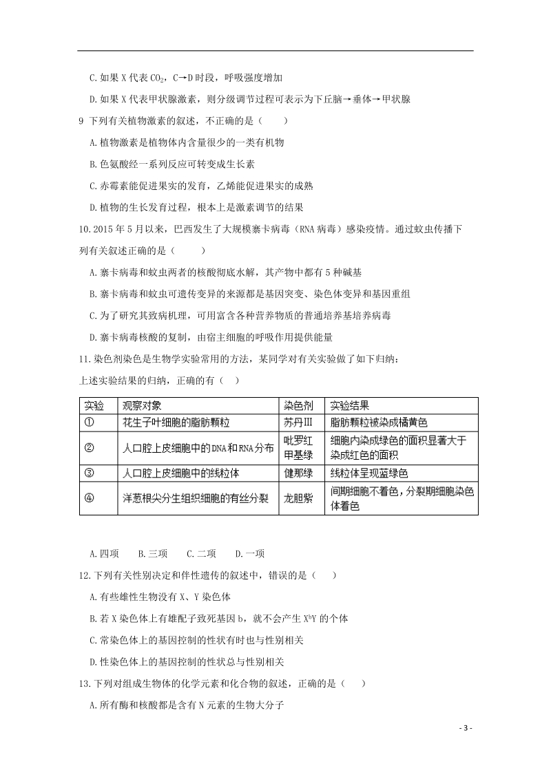 云南省宾川县第四高级中学2017_2018学年高二生物11月月考试题.doc_第3页