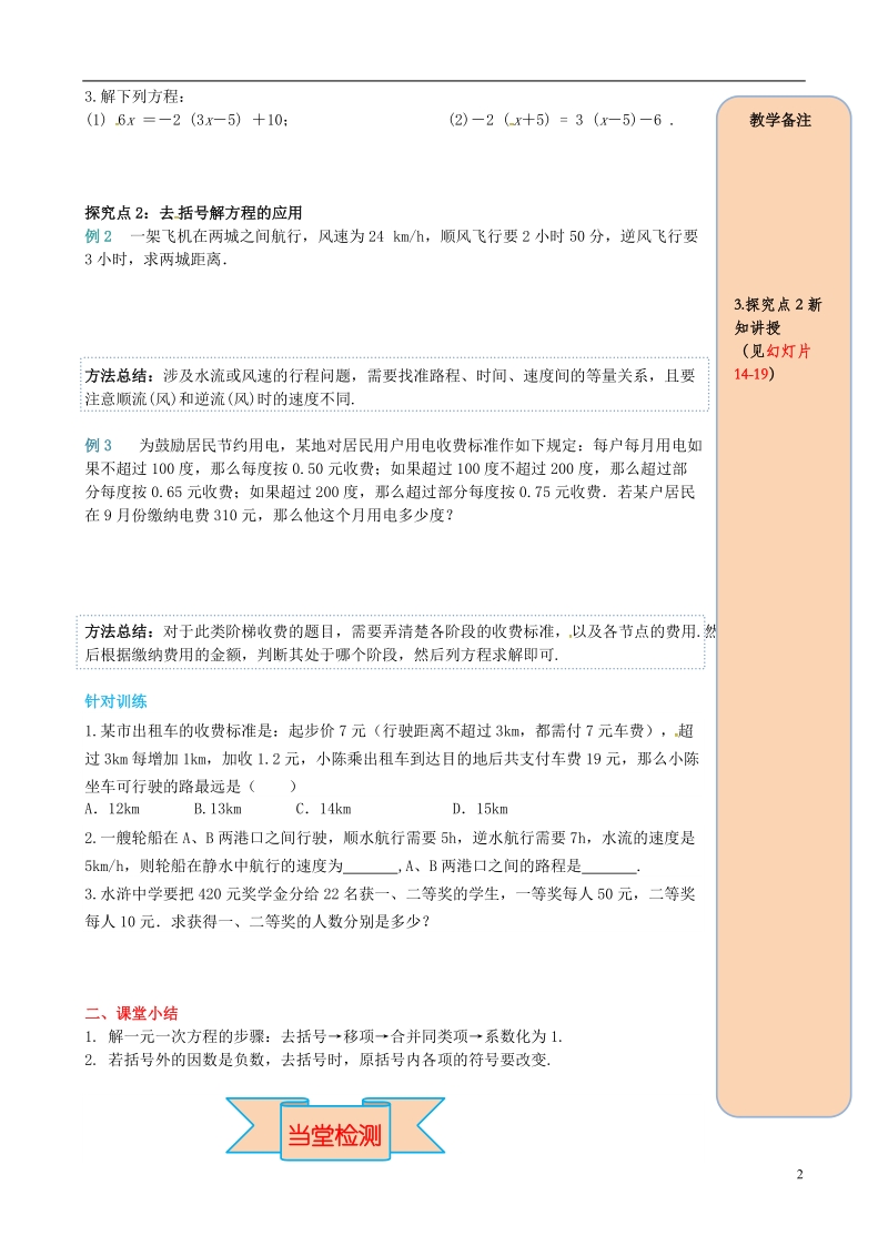 2018年秋七年级数学上册 第三章 一元一次方程 3.3 解一元一次方程（二）—去括号与去分母 第1课时 利用去括号解一元一次方程导学案（无答案）（新版）新人教版.doc_第2页