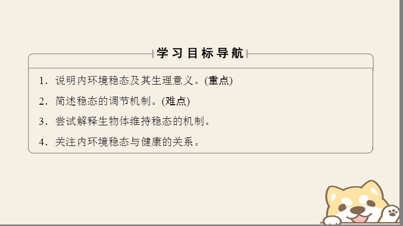 2018版高中生物第一章人体的内环境与稳态第2节内环境稳态的重要性课件新人教版必修.ppt_第2页