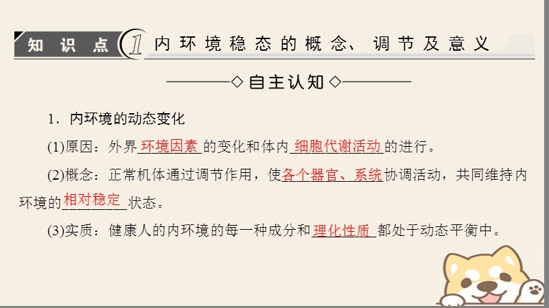 2018版高中生物第一章人体的内环境与稳态第2节内环境稳态的重要性课件新人教版必修.ppt_第3页