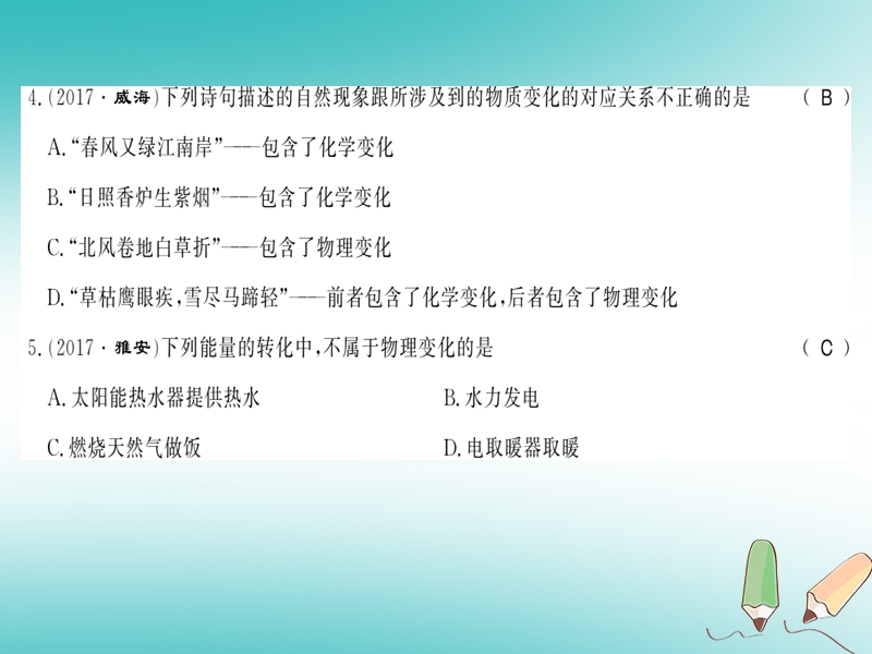 2018秋九年级化学上册 第1章 开启化学之门文化水平测评卷习题课件 沪教版.ppt_第3页