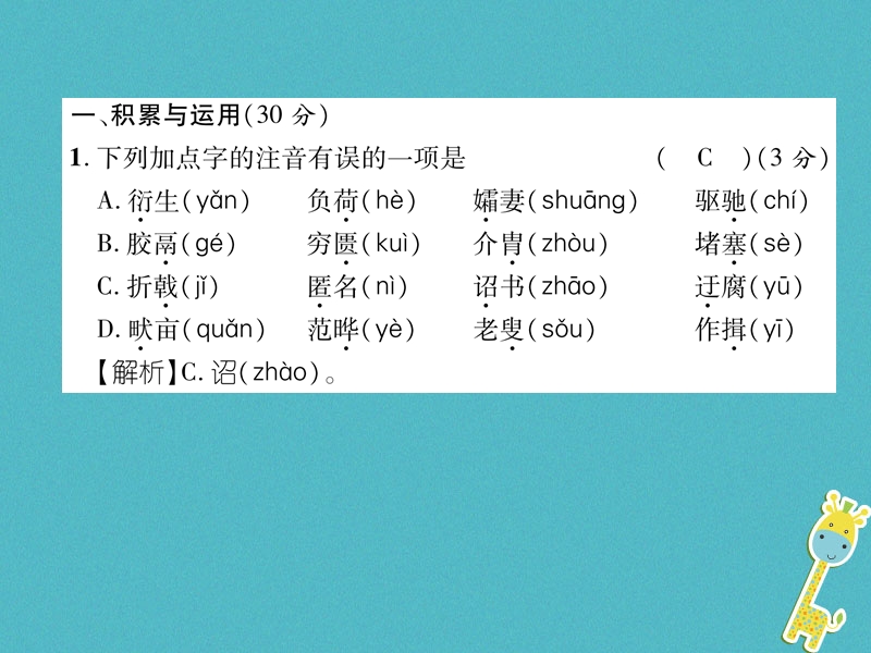 2018年八年级语文上册第6单元达标测试作业课件新人教版.ppt_第2页