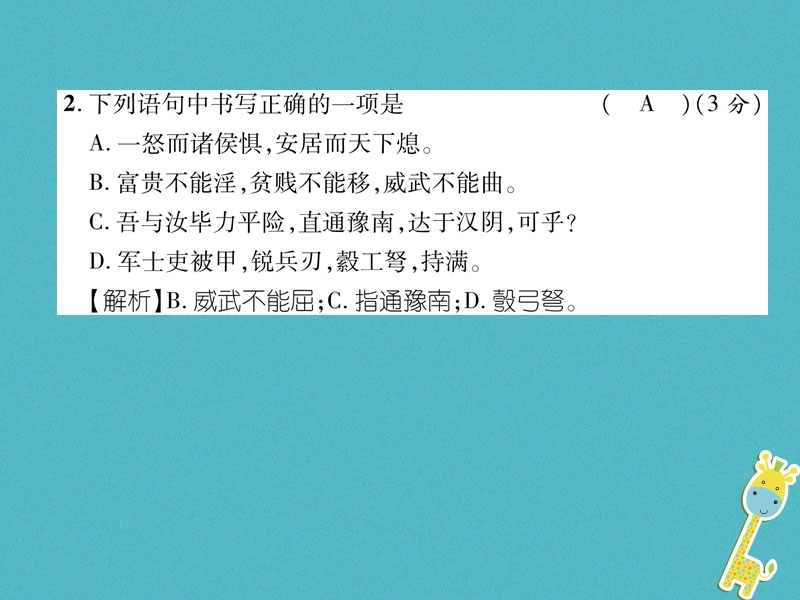 2018年八年级语文上册第6单元达标测试作业课件新人教版.ppt_第3页