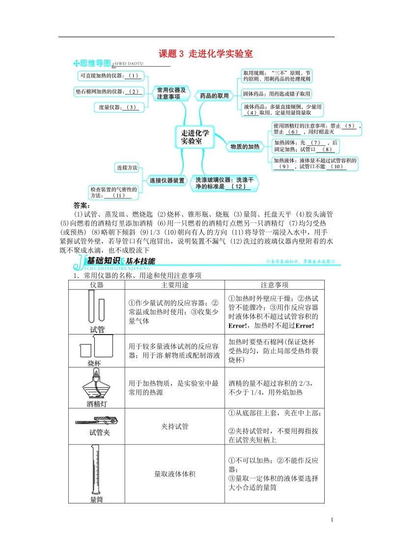 2018秋季九年级化学上册第一单元走进化学世界课题3走进化学实验室习题新版新人教版.doc_第1页